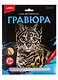 Гравюра большая LORI Бенгал Гр-597 - фото 1