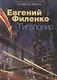 Гигаполис - фото 1