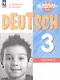 Захарова. Немецкий язык. Контрольные задания. 3 класс. - фото 1