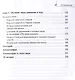 "Гимнастика мозга". Книга для учителей и родителей - фото 6