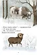 Зимовье зверей. Русская народная сказка - фото 3