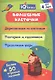 Волшебные клеточки. Блокнот с заданиями. Более 50 игровых заданий - фото 1