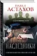 Наследники - фото 3