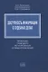 Доступность информации о судебных делах. Проблемы правового регулирования и правоприменения - фото 1
