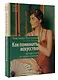 Как понимать искусство: арт-прогулка по стилям и эпохам - фото 3