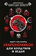 Блокнот Некрономикон Для колдунов и ведьм (серия Лавкрафтианская книга для записей) (144 стр) - фото 1
