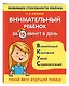 Внимательный ребенок за 15 минут в день - фото 3