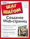 Создание Web-страниц - фото 1