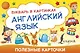 Английский язык. Букварь в картинках - фото 1