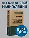 Манипулирование и защита от манипуляций (#экопокет) - фото 3