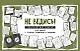 Не ведись! Практический блокнот для работы с тревогой, вниманием и эмоциями - фото 1