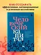 Человеческий капитал. Как с помощью нейробиологии управлять профессиональными командами - фото 4