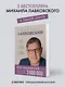 Весь Лабковский в одной книге: Хочу и буду, Люблю и понимаю. Привет из детства - фото 4
