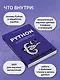 Python. Анализ данных, расчеты и моделирование - фото 7