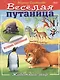 Животный мир (с наклейками) - фото 1