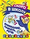 Внимание, память, речь - фото 1