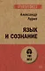 Язык и сознание (#экопокет) - фото 1