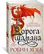Сын солдата. Книга 1. Дорога шамана - фото 2