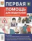 Первая помощь для водителей - фото 1