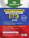 ЕГЭ-2026. Обществознание. Тематические тренировочные задания + Тренировочные варианты. 30 вариантов. Комплект - фото 7