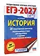 ЕГЭ-2027. История. 20 тренировочных вариантов экзаменационных работ для подготовки к ЕГЭ - фото 3