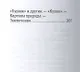 Иван Никитин, Его жизнь и литературная деятельность - фото 7