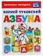 Союзмультфильм. Азбука. - фото 1