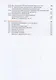 Информатика. 9 класс. Учебник - фото 6