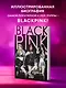 Blackpink: Pretty Savage. Неофициальная биография группы - фото 4
