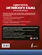 Самоучитель английского языка для начинающих + аудиоприложение LECTA - фото 2