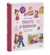 Просто о важном. Мира и Гоша защищают себя. Учимся отстаивать личные границы - фото 3