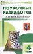 Поурочные разработки по курсу "Окружающий мир". К УМК А.А. Плешакова, Е.А. Крючковой ("Школа России"). 4 класс - фото 1
