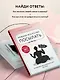 Нежное искусство посылать. Открой для себя волшебную силу трех букв - фото 5