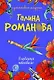 Блудница поневоле: роман - фото 1