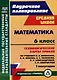 Математика. 6 класс: технологические карты уроков по учебнику Н.Я. Виленкина, В.И. Жохова, А.С. Чеснокова, Л.А. Александровой, С.И. Шварцбурда. 1 полугодие - фото 1