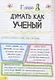 Все, что нужно, чтобы понять физику, химию и биологию в одном толстом конспекте - фото 6