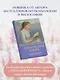 Лавандовая книга. Притчи-озарения, которые подарят умиротворение и надежду - фото 8