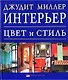 Цвет и стиль - фото 1