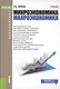Микроэкономика Макроэкономика (Бакалавриат) Липсиц (ФГОС 3+) (электр. прил. на сайте) - фото 1