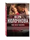 Твоя жена Пенелопа - фото 3