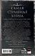 Самая страшная книга 2025 - фото 2