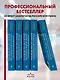 Руководство по скорой медицинской помощи. Для врачей и фельдшеров - фото 6