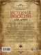 История России для детей - фото 2