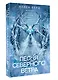 Песня северного ветра - фото 3