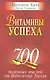 Витамины успеха - фото 1