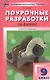 Поурочные разработки по физике. 9 класс. К УМК А.В. Перышкина - фото 1