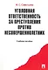 Уголовная ответственность за преступления против несовершеннолетних.Уч.пос - фото 1