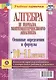 Алгебра и начала математического анализа. Основные определения и формулы. 10-11 классы. Комплект карт для подготовки к контрольным работам, экзаменам - фото 1