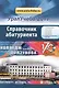 Справочник УралУчеба 2017 (м) - фото 1
