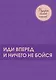 Подарок самой смелой. Книги про женщин, которые смогли: Sister to sister. Бизнес-истории от Ирины Хакамада...Ты можешь! Девочки делают бизнес - фото 1